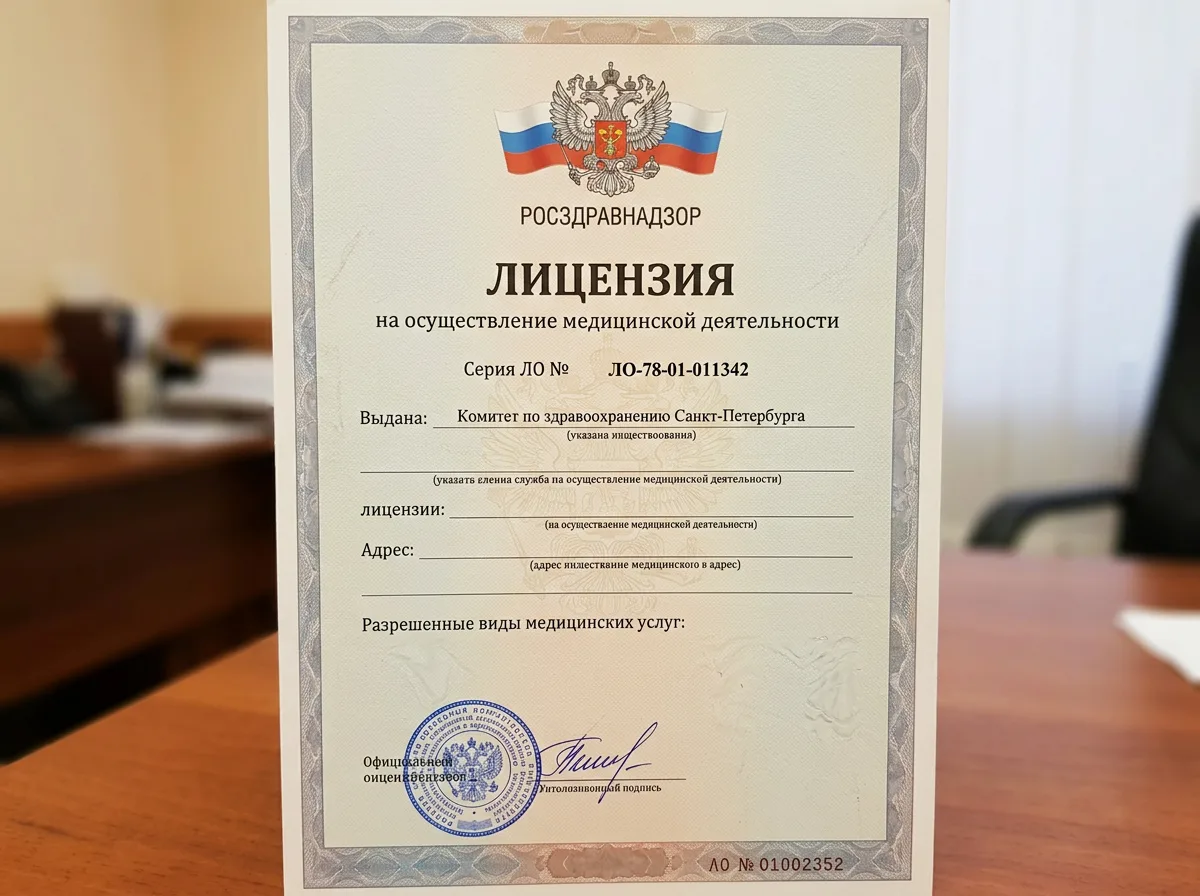 Лицензия на осуществление медицинской деятельности №ЛО-78-01-011342, документ с гербом Росздравнадзора, официальный вид
